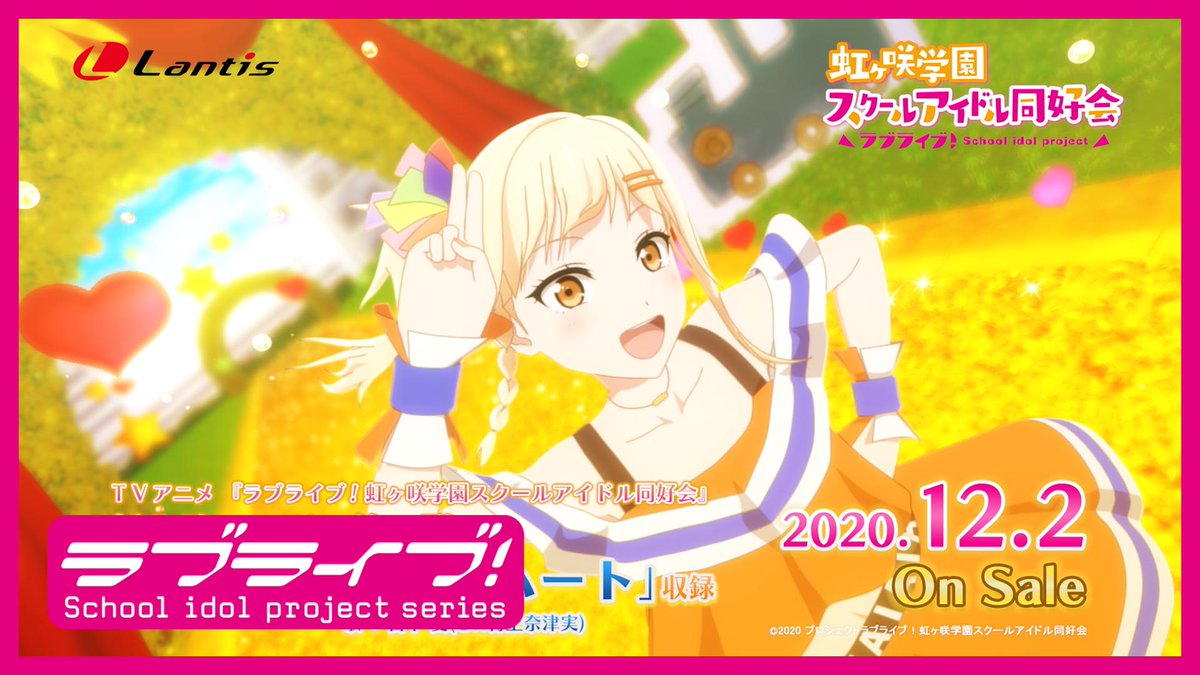 ヴァイス//ラブライブ！//SSP//村上奈津実サイン//しいを分かち合う