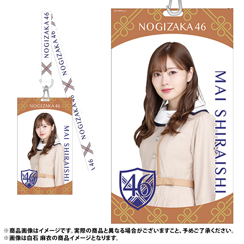 元 乃木坂46 白石麻衣 公式グッズ まとめ売り 元 乃木坂46 白石麻衣