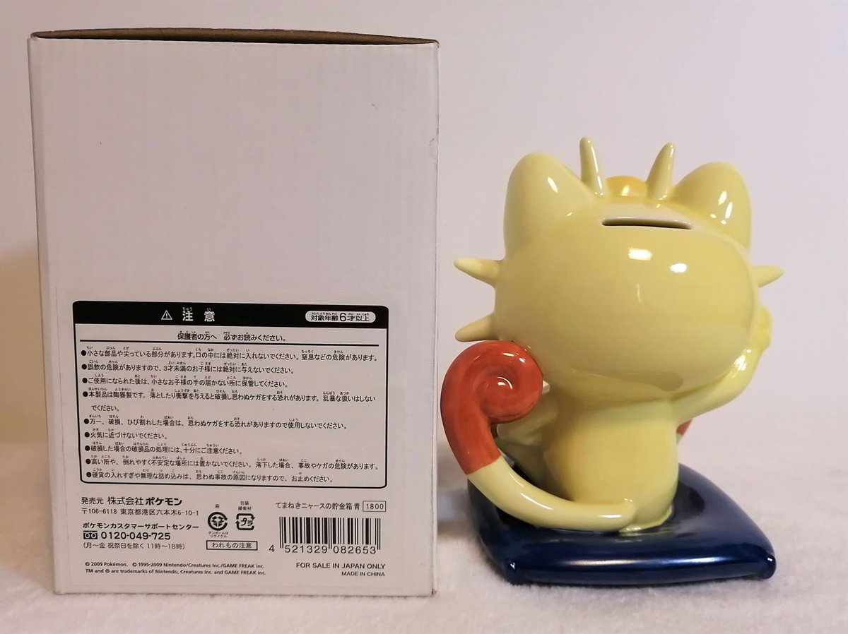 ポケットモンスター てまねきニャース 貯金箱 座布団(赤