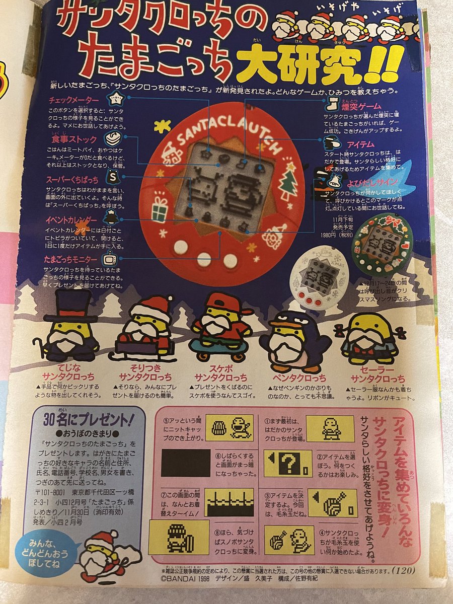 サンタクロっちのたまごっち 赤と緑セット 中古】携帯ゲーム