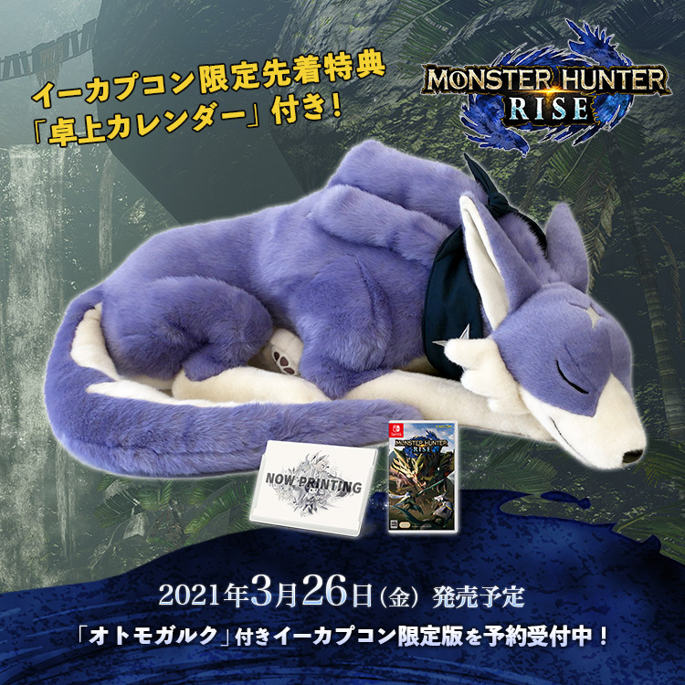 新品 モンスターハンター ガルク 大型ぬいぐるみ オリジナルカラーVer