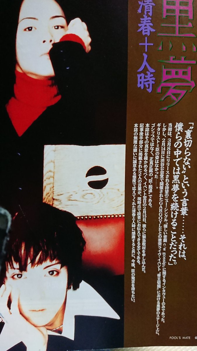 黒夢 人時 サイン入り写真 レア】黒夢 サイン 3人時代です 清春