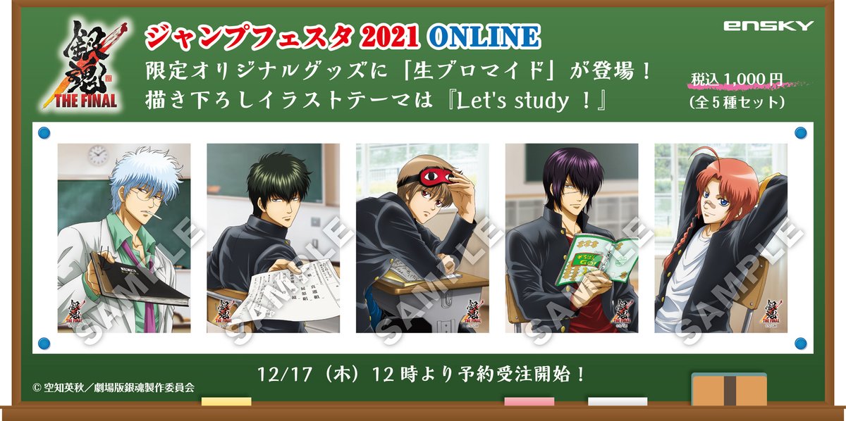 商品】「ジャンプフェスタ2021 ONLINE」で、『生ブロマイド（全5種