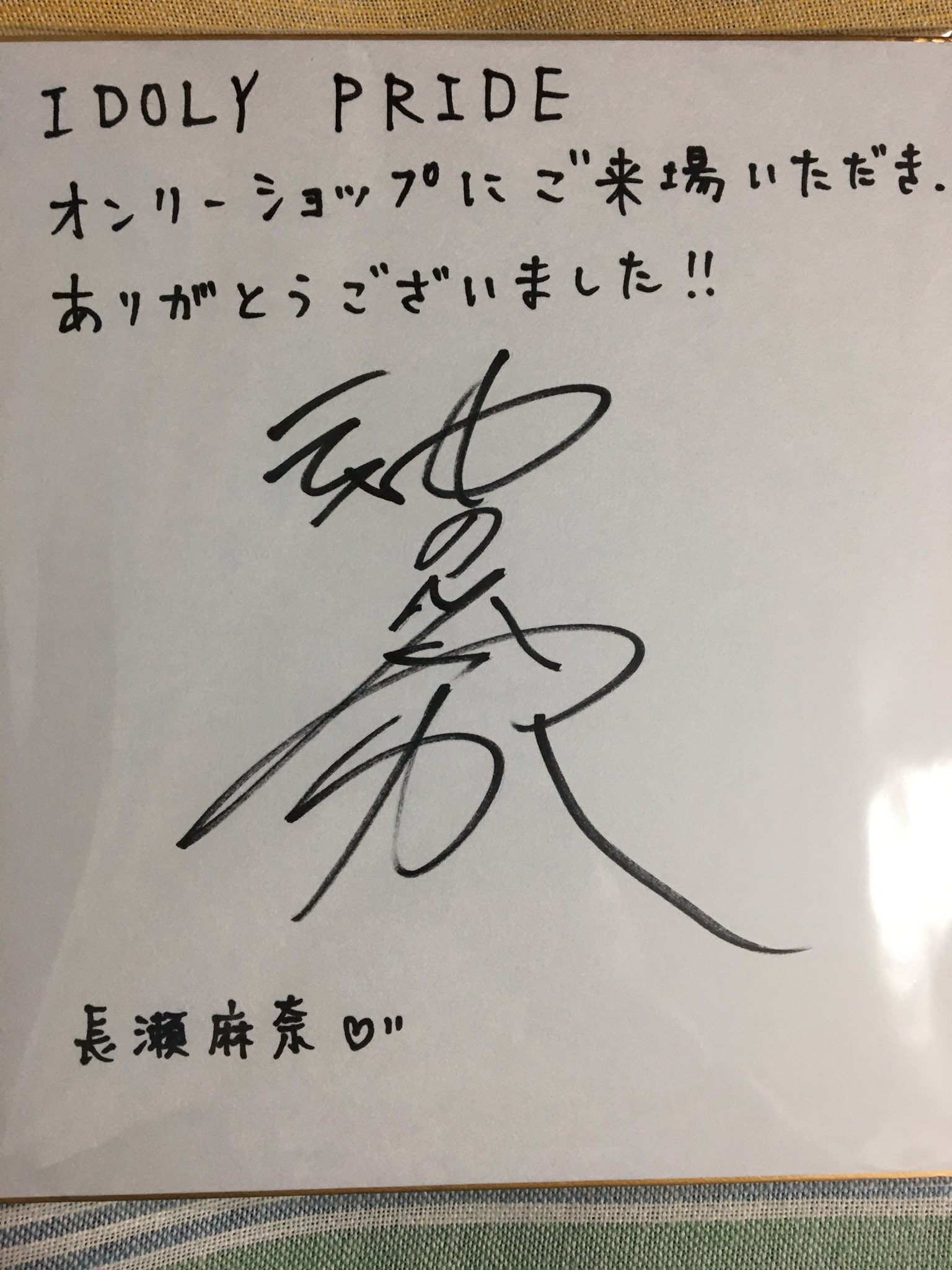 神田正輝非売品枡直筆サイン色紙 神田正輝非売品枡直筆サイン色紙