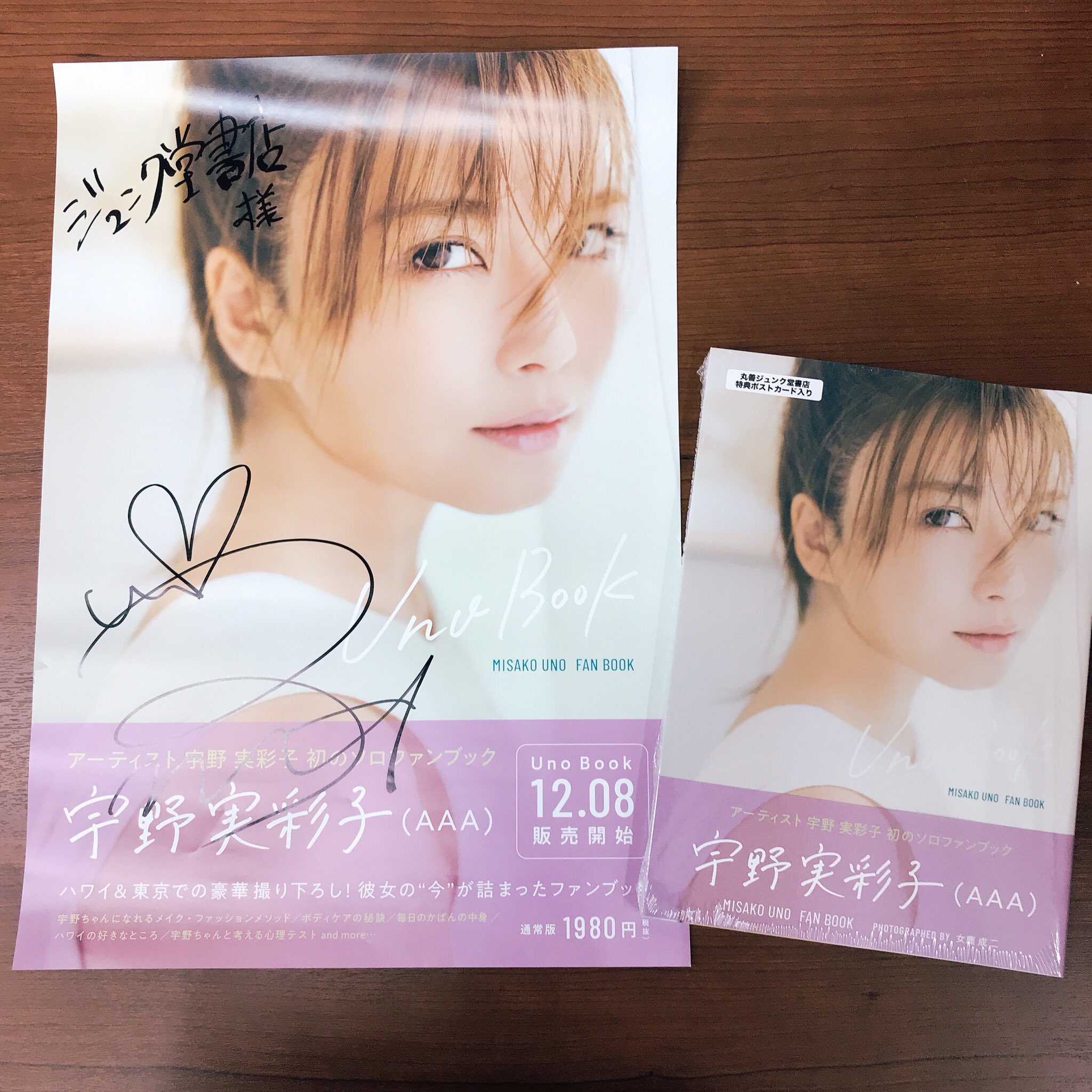 yoshinobu様専用 AAA 宇野実彩子 サインボール AAA宇野実彩子さん、初始球