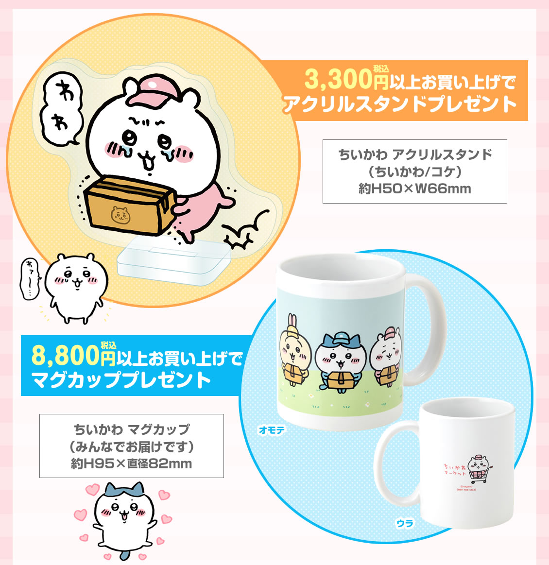 🎁オープンキャンペーン❗️🎁／ #ちいかわマーケット OPENを記念して