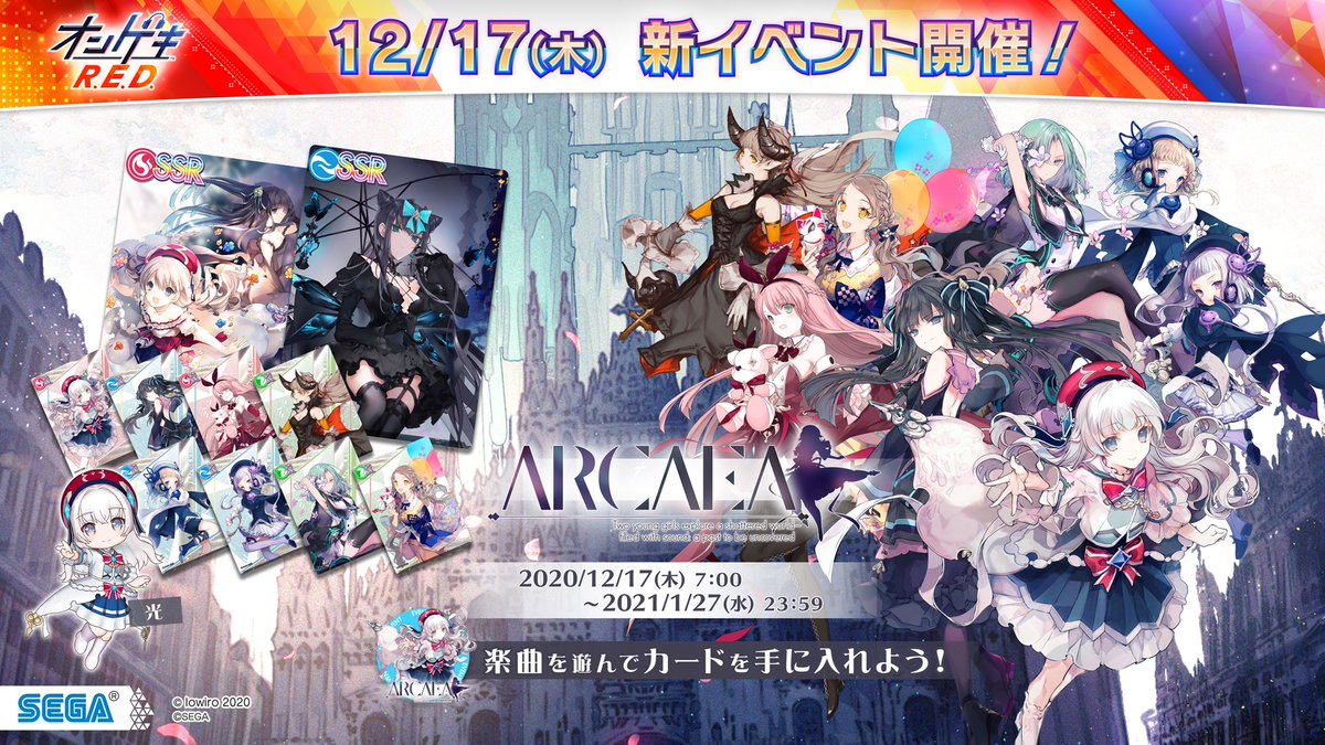 12/17(木)『Arcaea』イベント開始！】2020/12/17(木)～2021/1/27(水)の