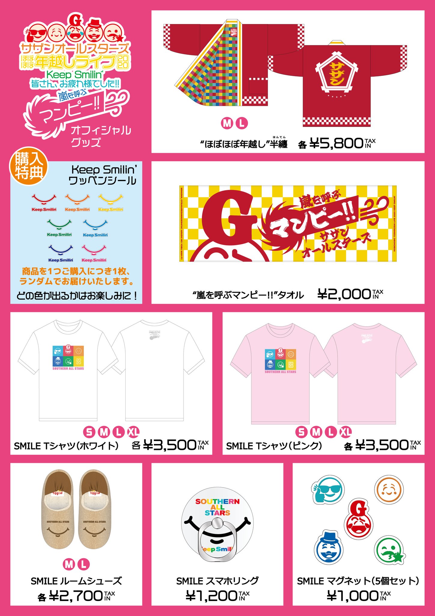 サザンオールスターズ 25周年記念グッズ サザン商店 前かけ 限定50個