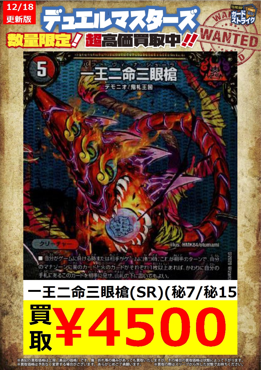 デュエマ 一王ニ命三眼槍 金 金トレジャー psa10 バラド デュエマ 水文明