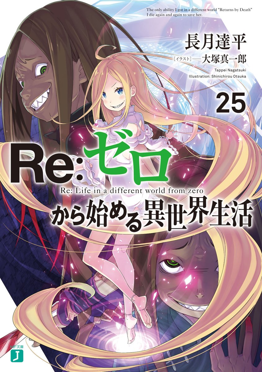 今月はリゼロ関連の書籍が2冊発売です！！ #rezero #リゼロ