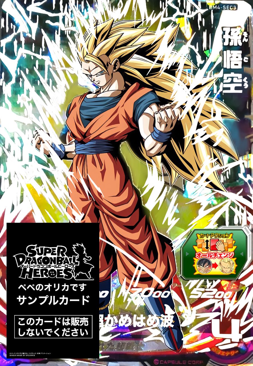 スーパードラゴンボールヒーローズ bm11-sec3 孫悟空 極美品 bm11-sec3