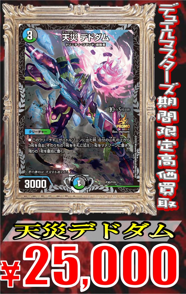 天災デドダム 天災 デドダム プロモ cs 天災 デドダム CSプロモ 2枚