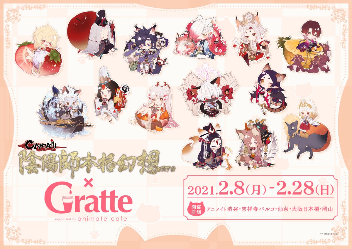 陰陽師本格幻想RPG グラッテ 缶バッジ 陰陽師本格幻想×Gratte】 4周年