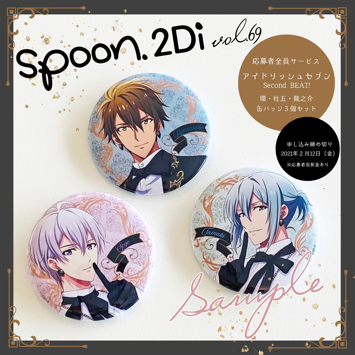 アイナナ Re:vale 千 spoon 匙 缶バッジ 応募者全員サービス アイナナ