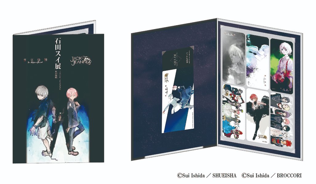 石田スイ展 東京喰種 図録、グッズセット 石田スイ展▷チケット情報：東京