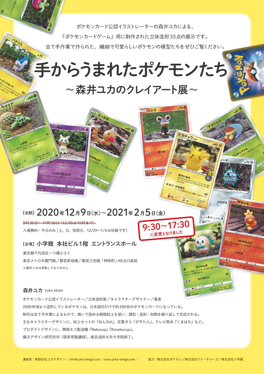 約1200枚】ポケカ モリイユカ 森井由佳 Yuka Morii 128種 約1200枚