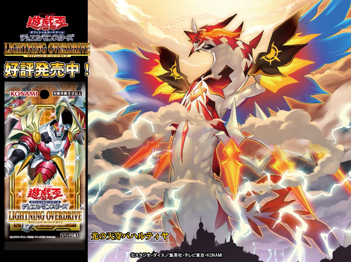 絶版！遊戯王ブレイジングボルテックス&ライトニングオーバードライブ