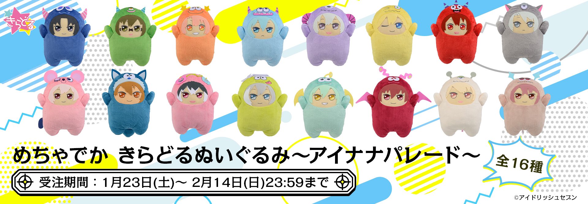 極美品！】 アイナナ きらどるぬい アイナナパレード モンぬい 12種