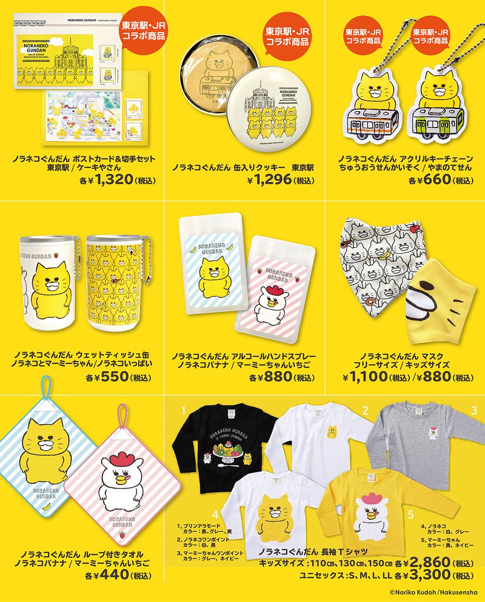 速報‼️】 「#ノラネコぐんだん SHOP in 東京キャラクターストリート