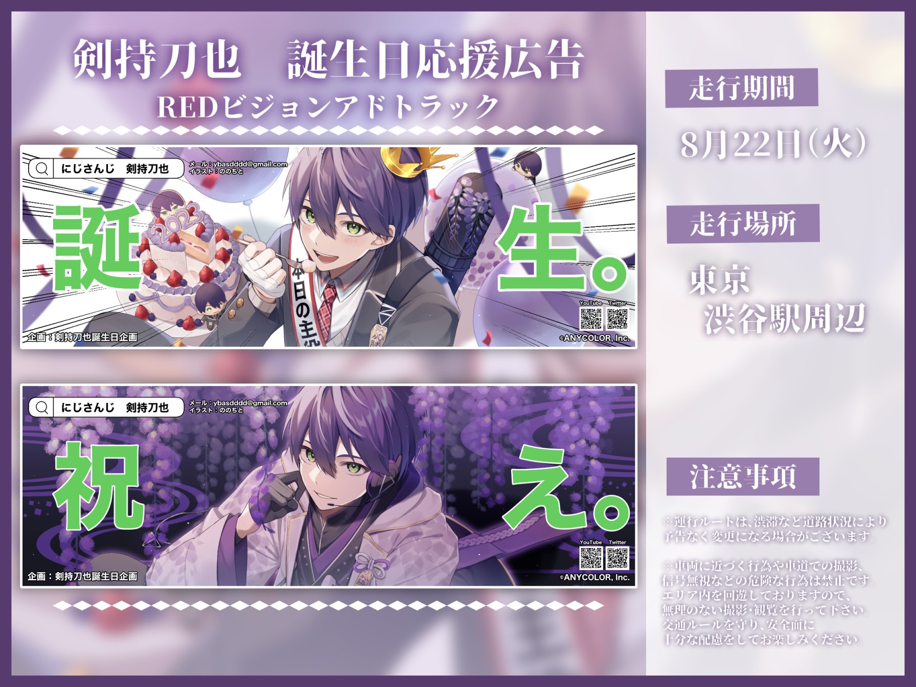 にじさんじ 剣持刀也 誕生日グッズ2024 全力お祝いセット ショップ 剣