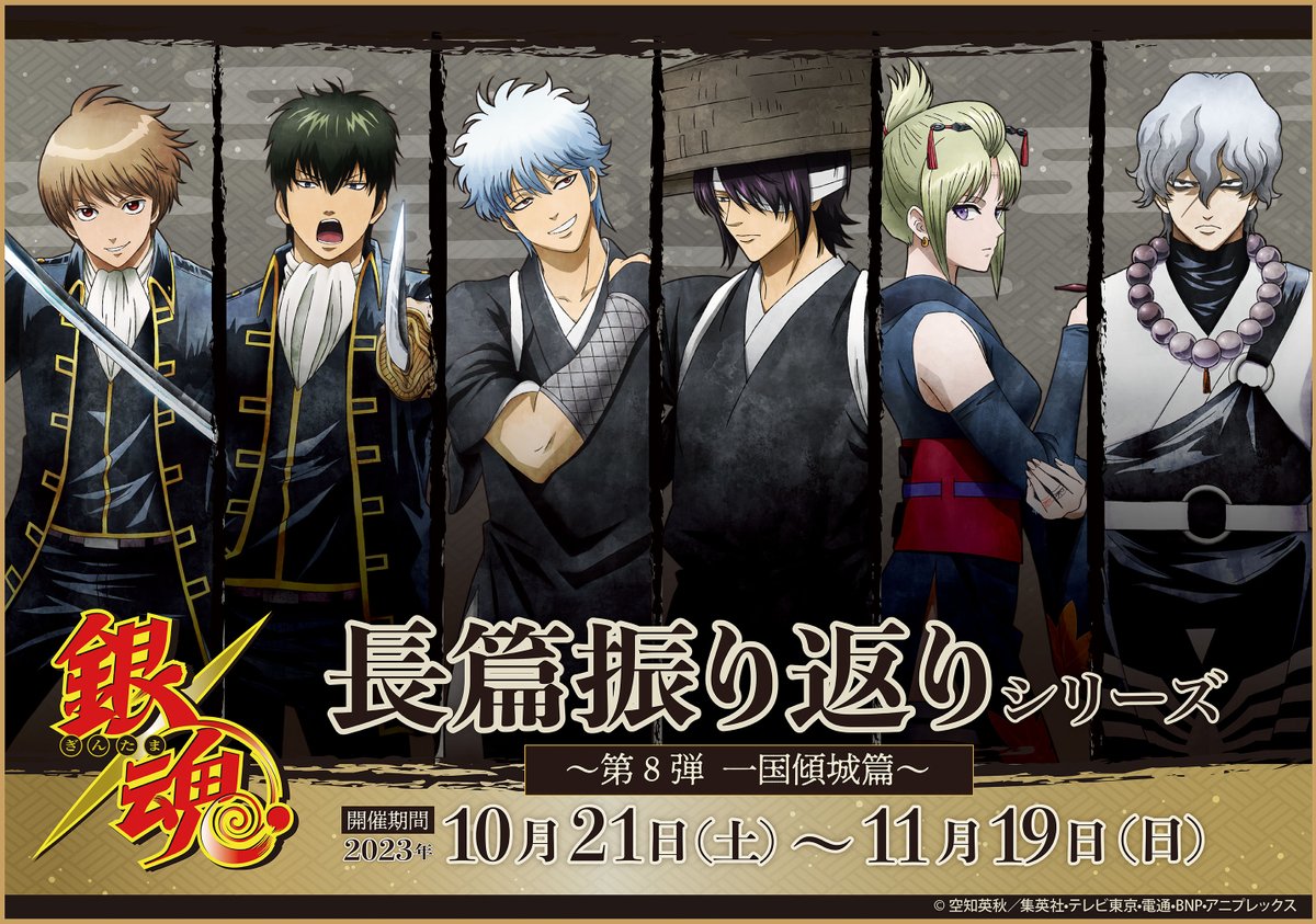 イベント】 長篇振り返りシリーズ第8弾！！ 今回は朧が初登場となる