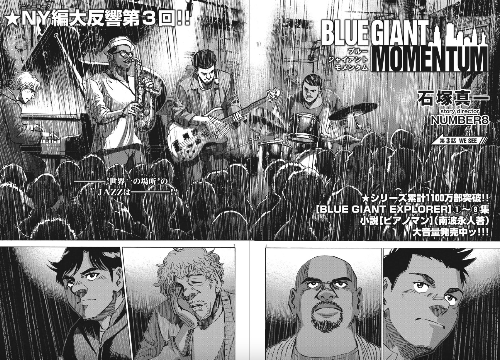 ☀️ 最新刊付き ブルージャイアント エクスプローラー モメンタム