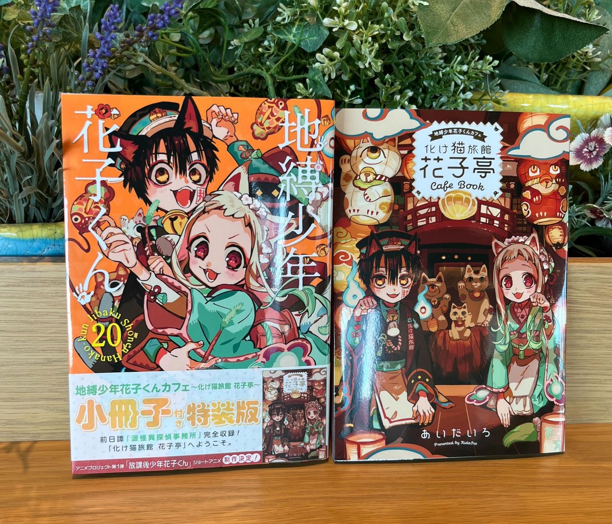 地縛少年花子くん 1〜20巻セット 地縛少年花子くん 1