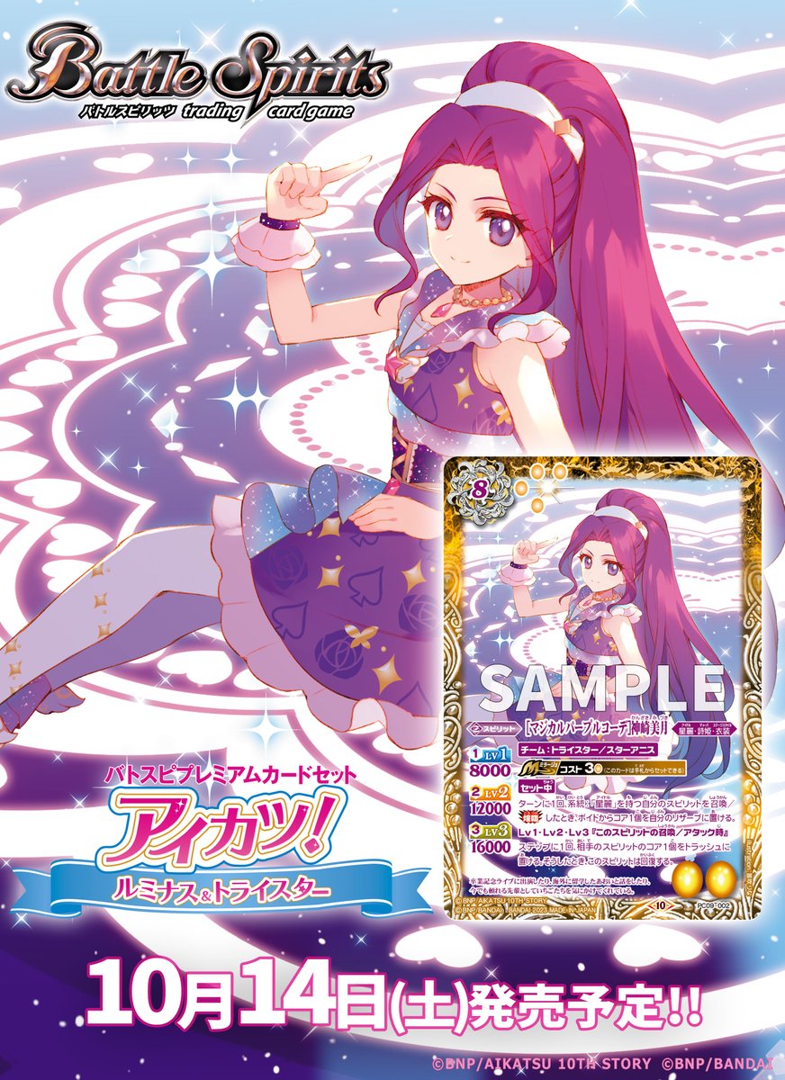 PC09紹介】 新規カード「[マジカルパープルコーデ]神崎美月」を公開