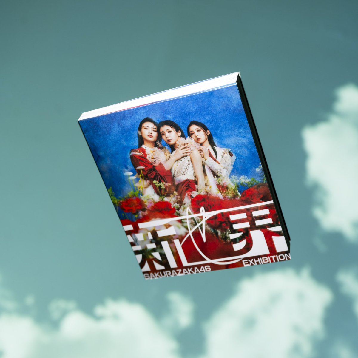 展覧会限定グッズ 櫻坂46 新せ界 山﨑天 グッズセット 熱狂