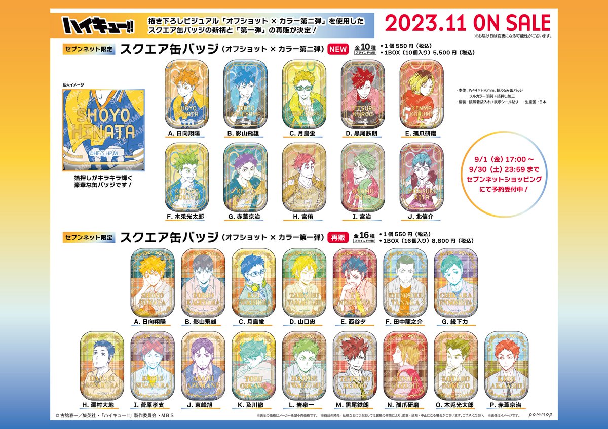 ハイキュー 横断幕缶バッジ 全種類BOXセット 4点 ハイキュー!! 6校の