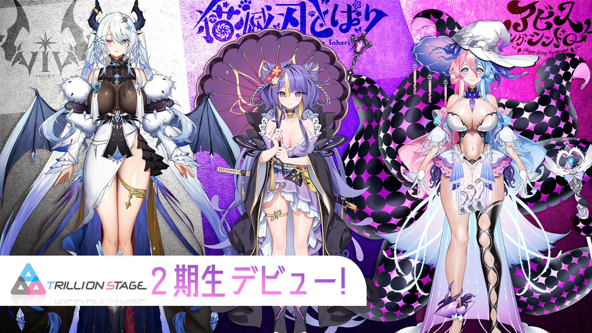 公式】トリリオンステージ on X VTuberトリリオンステージ2期生 アビス