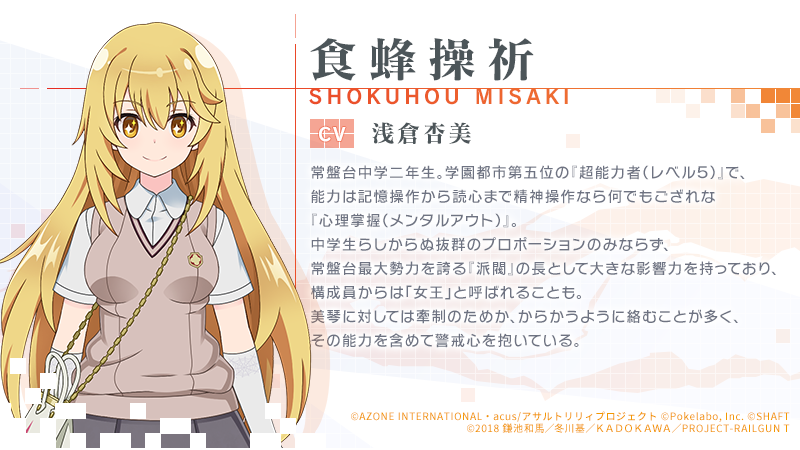 リセ とある科学の超電磁砲 心理掌握 食蜂操祈 KR ARS10+点 ⑥ リセと