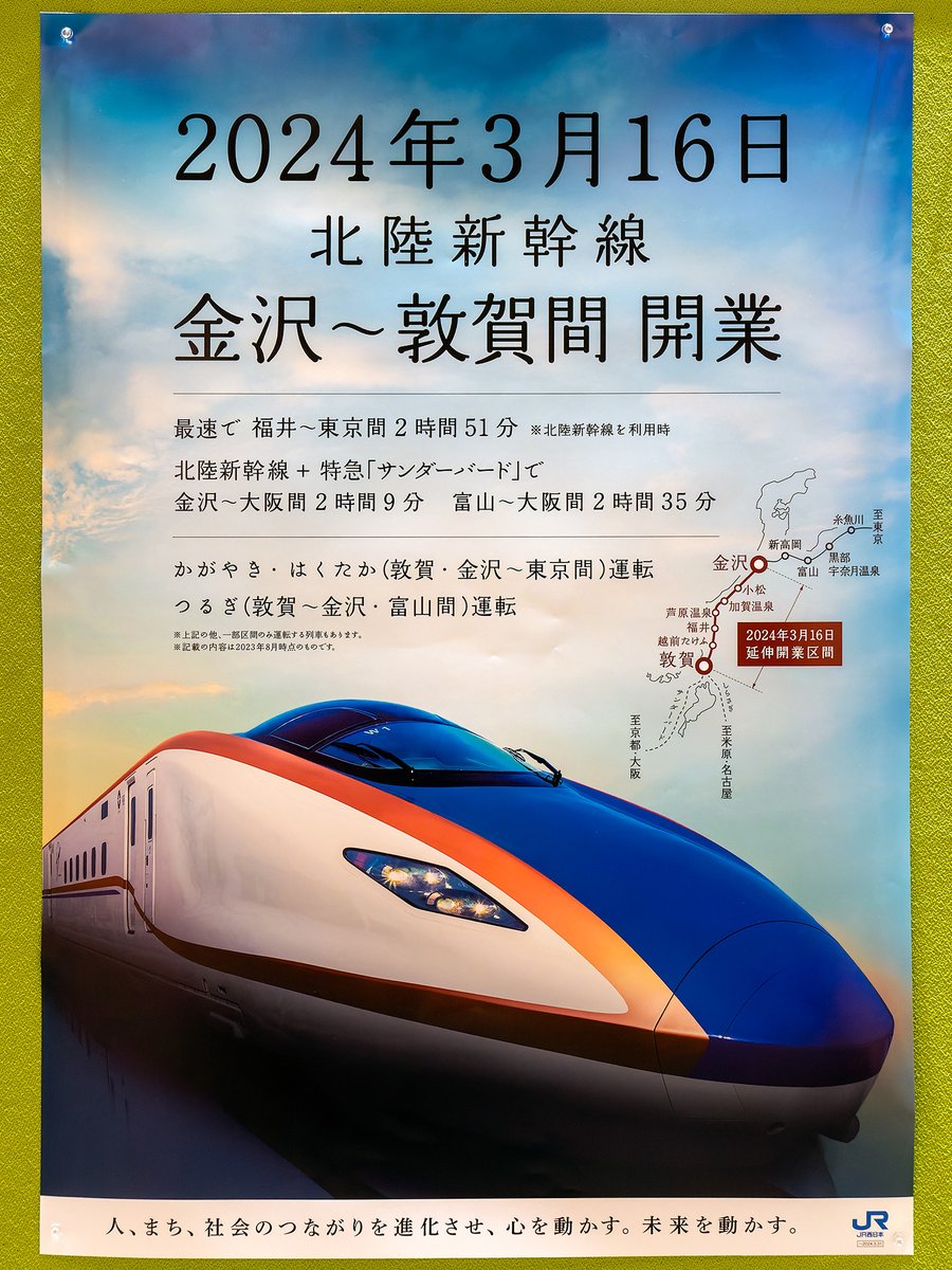 北陸新幹線 しゅん功開業記念 asama｜北陸新幹線 しゅん功開業記念