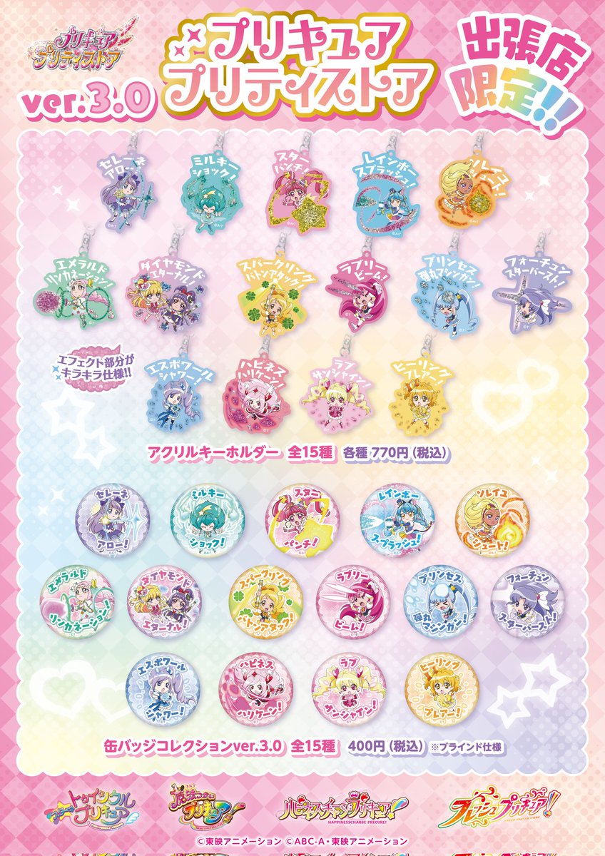 プリキュア 缶バッジ アクリルスタンド グッズ 大量 公式】株式会社