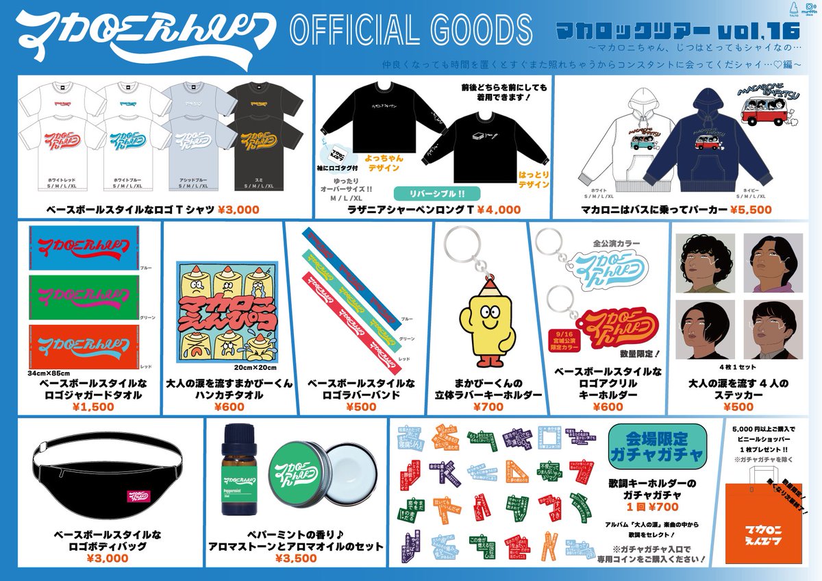 マカロニえんぴつ グッズセット10点 マカロニえんぴつ グッズセット10