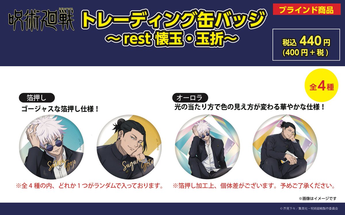 渋谷ロフト会場】9/22-11/7 ◇商品紹介◇ ・TD缶バッジ～rest 懐玉・玉