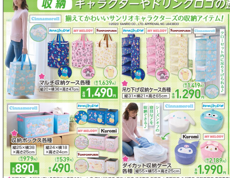 しまむら『サンリオ』コラボ！2023年9/14~収納インテリアが登場