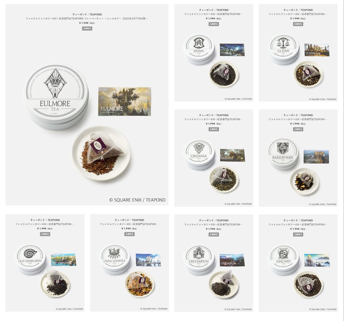 TEAPOND×FF14コラボ簡易まとめ ・アールグレイ→シャーレアン
