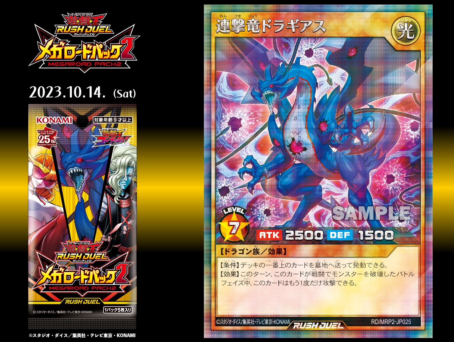 連撃竜ドラギアス Special RED Version 遊戯王ラッシュデュエル