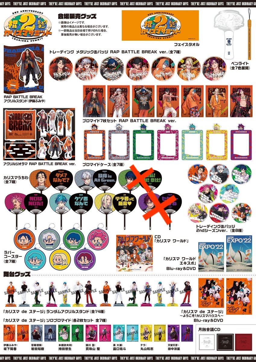 カリスマ グッズセット まとめ売り カリスマ【公式】 on X: