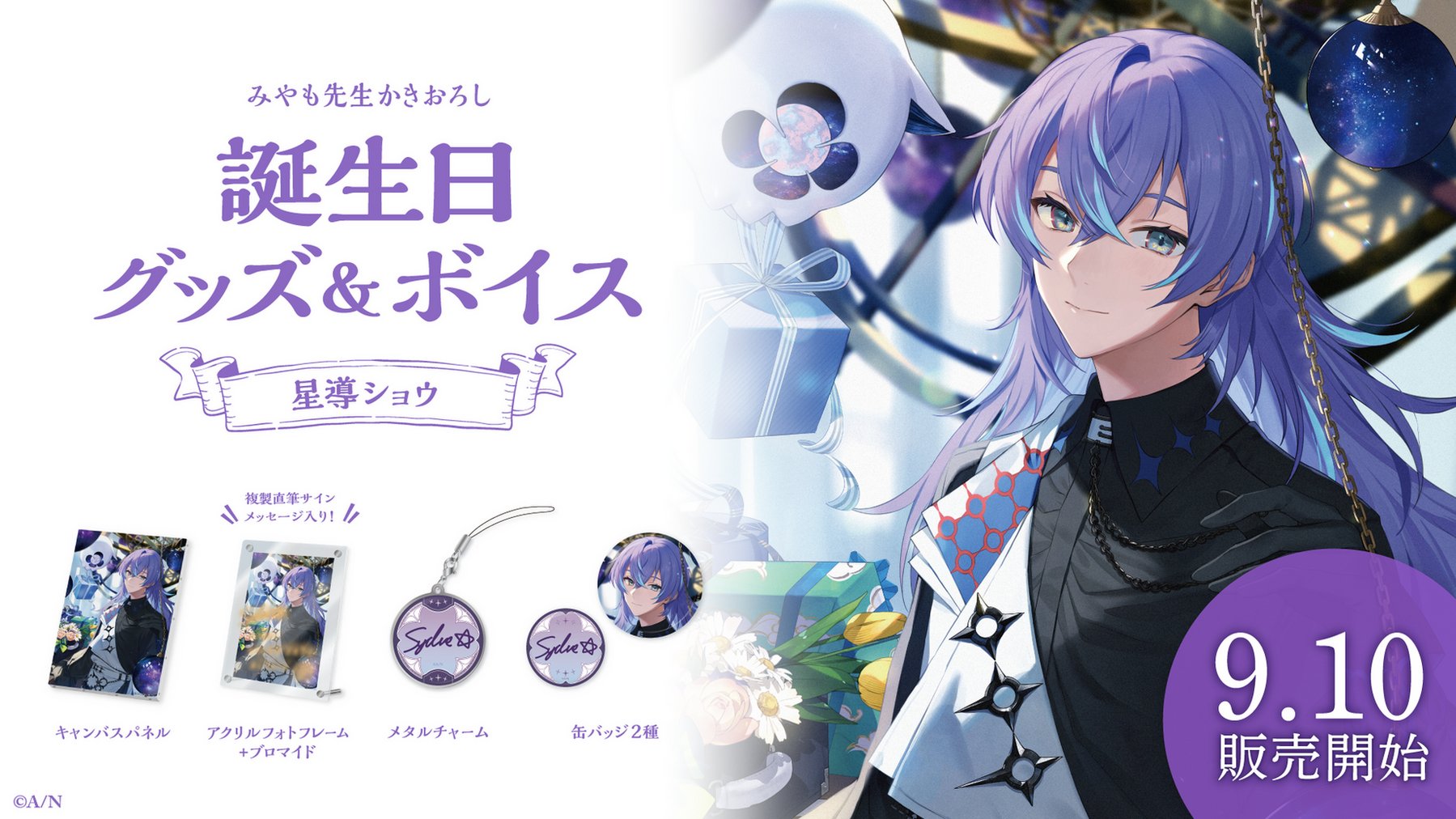 にじさんじ HEROES 1周年 缶バッジ 小売業者 星導ショウ にじさんじ