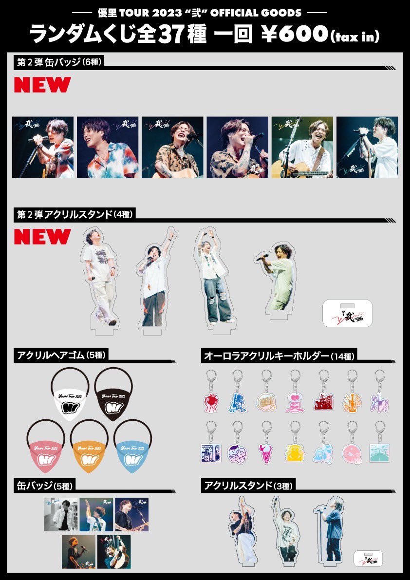 優里ライブツアーグッズランダムくじまとめ売り＋初回限定版「弍