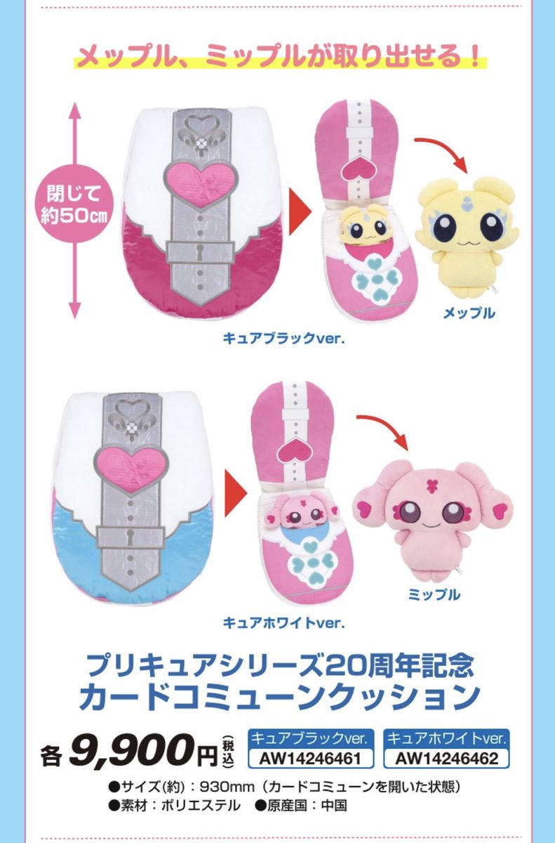 プリキュアシリーズ20周年記念】 ・ビッグサイズぬいぐるみ(全長約45cm