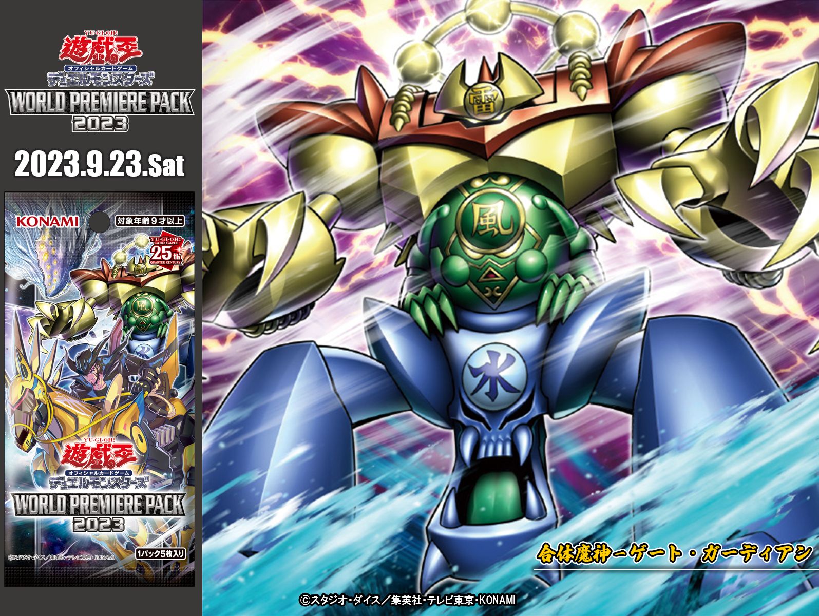 海外公式】遊戯王 合体魔神ゲート・ガーディアン プレイマット 海外