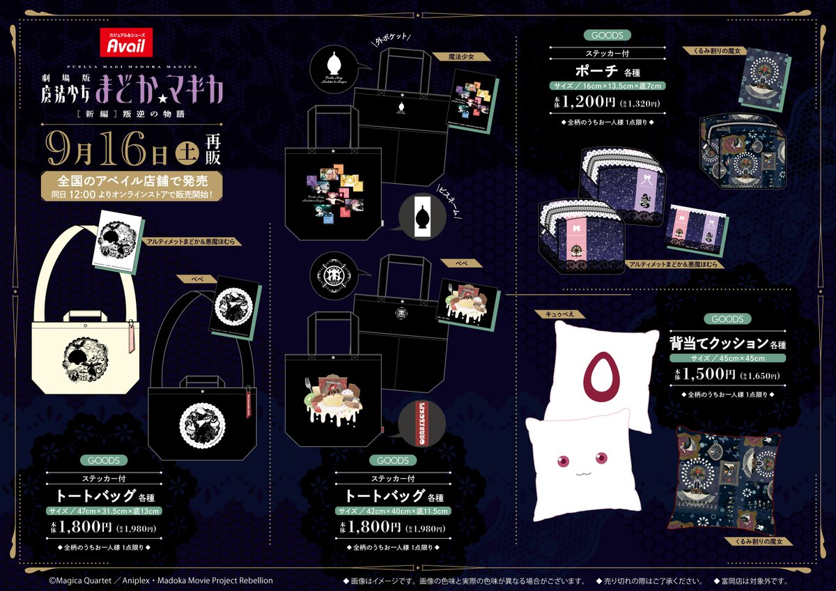 魔法少女まどか☆マギカ × Avail アベイル コラボ フタ付収納ボックス