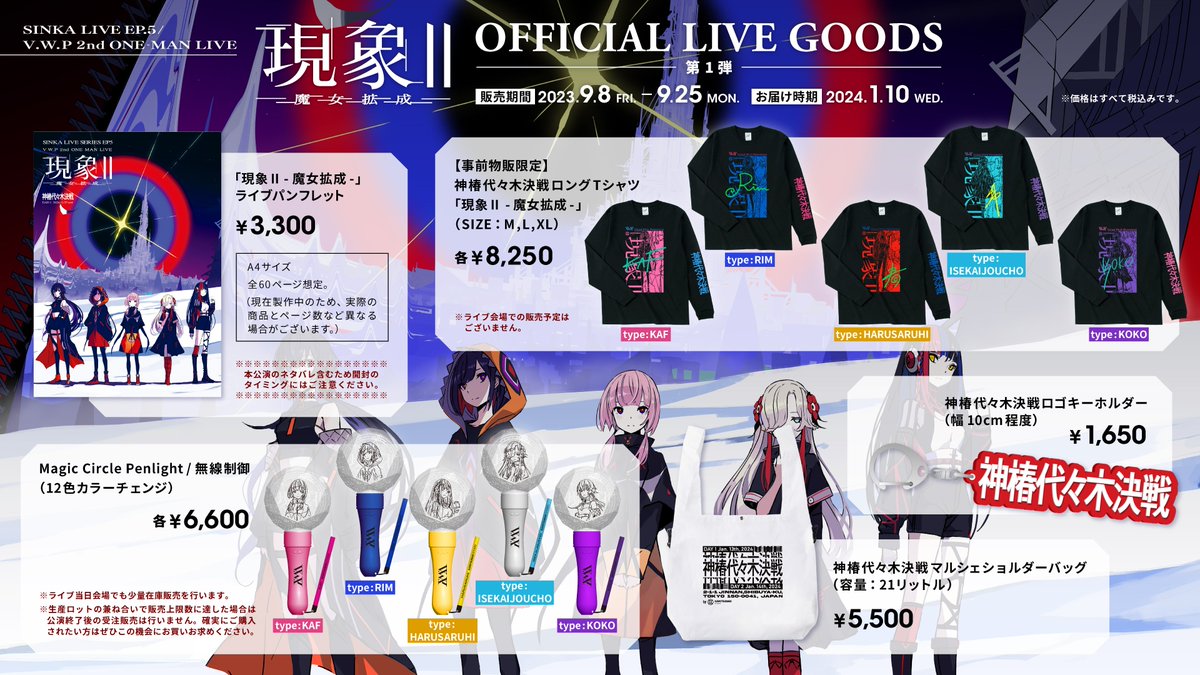 V.W.P待望の2nd ONE-MAN LIVEオフィシャルライブグッズ第1弾予約開始