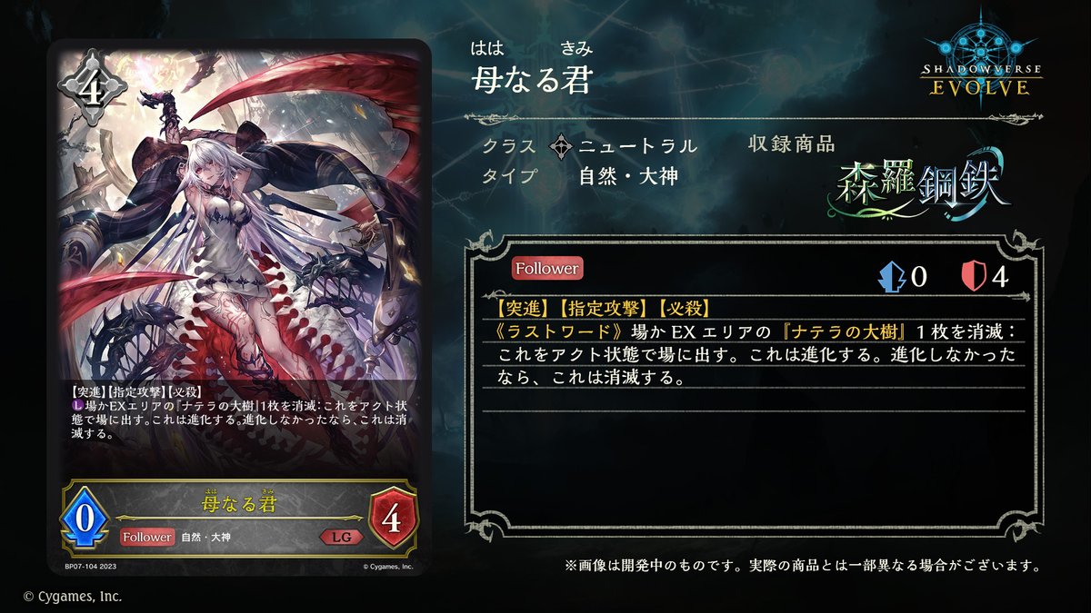 シャドウバースエボルヴ 森羅鋼鉄 母なる君 海外限定 未開封プレイ