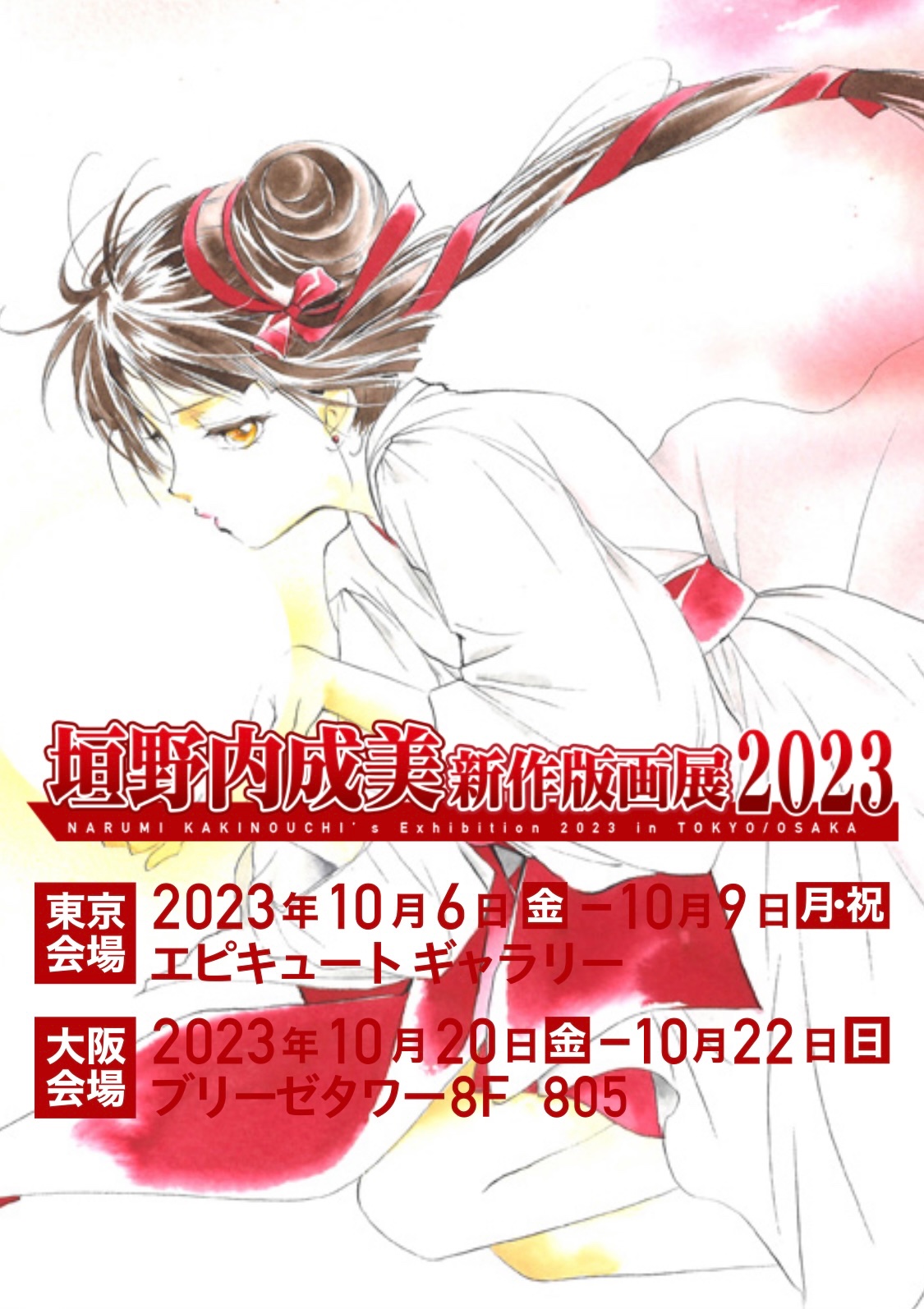 垣野内成美 LaPetitePrincesse 直筆サイン 限定150枚 アニメ 【公式通販】