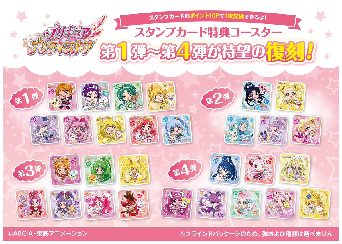 プリキュアプリティストア【ポイントカード】400ポイント プリキュア