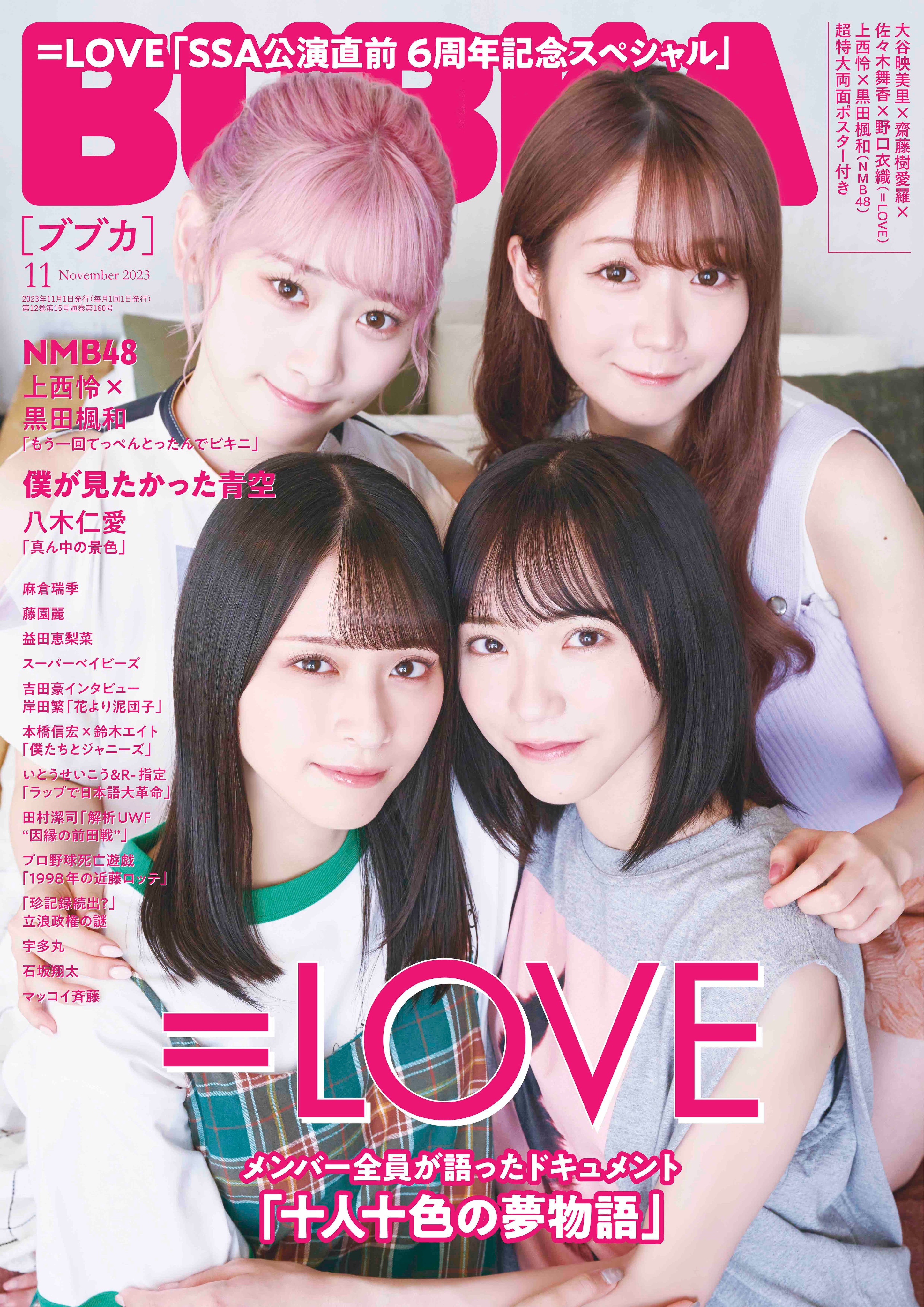 高*樹様 ＝LOVE 佐々木舞香 直筆サイン入りポスター／Be Selfish LOVE